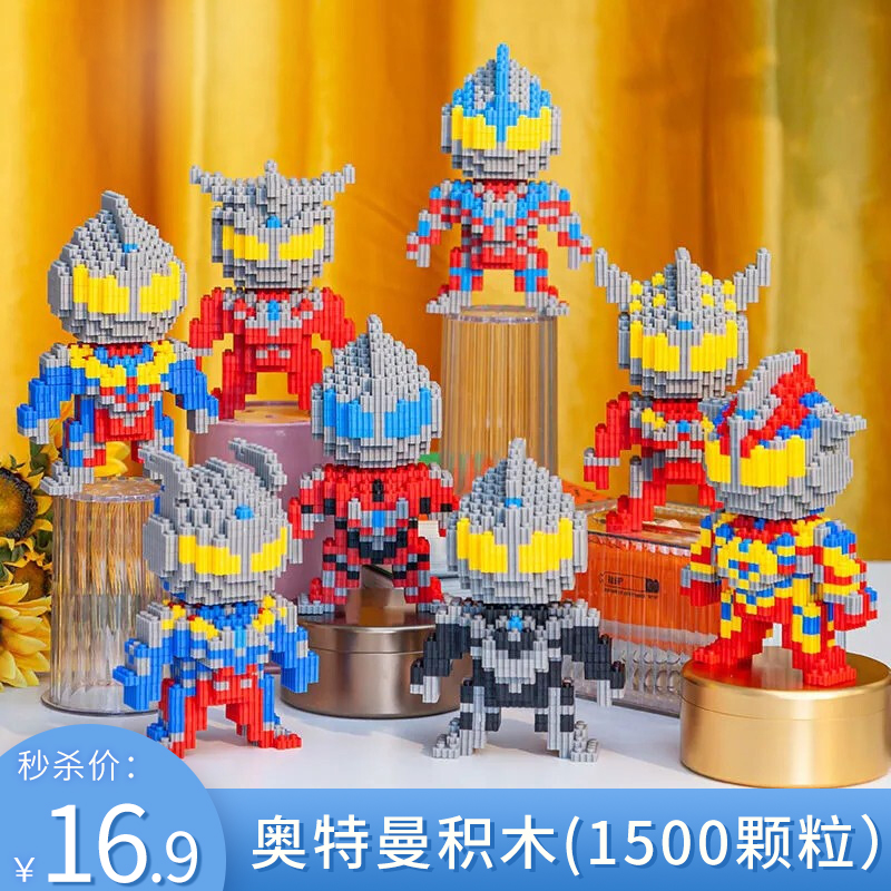 【JD专营】帮宝智 兼容乐高 奥特曼拼装积木 迪迦（1500颗粒）