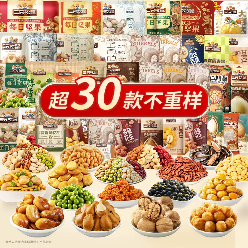 三只松鼠混合坚果25g×10袋