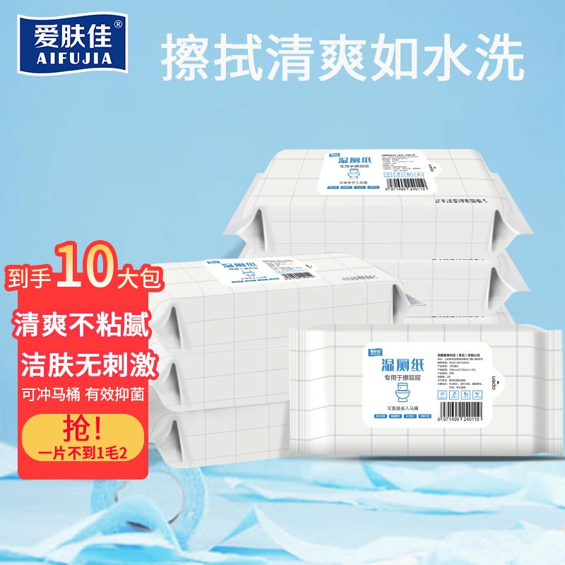 【官方旗舰店】爱肤佳 湿厕纸  40抽X3包