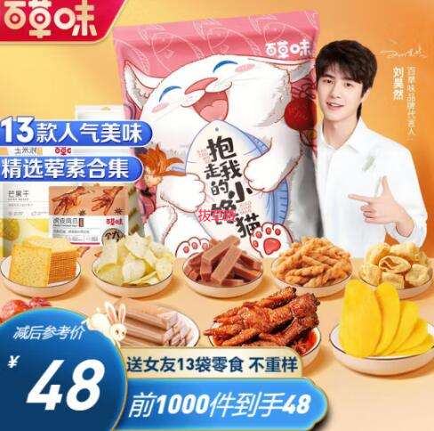 39元包邮！百草味 抱走我的小馋猫1528g