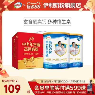 伊利奶粉旗舰店中老年奶粉富硒高钙成人奶粉700g送礼中老年正品