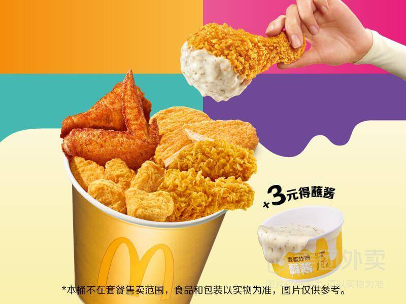 麦当劳麦麦炸鸡5拼券，券后价仅需39.90元