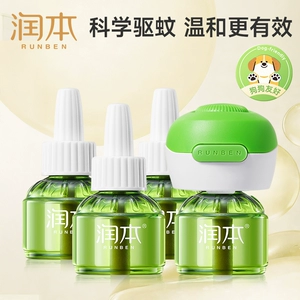 润本蚊香液无烟无味宝宝婴儿童锁器电蚊香专用补充液防蚊液驱蚊液