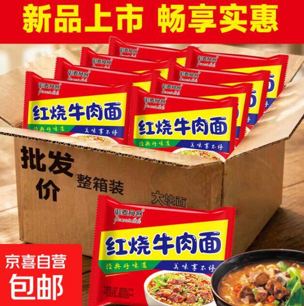 红烧牛肉面5包仅需2.01元！漏价手慢无，可拍多单囤货
