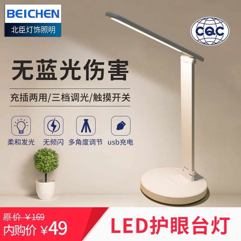 【旗舰店】北臣 LED护眼智能灯 充电款2500mah