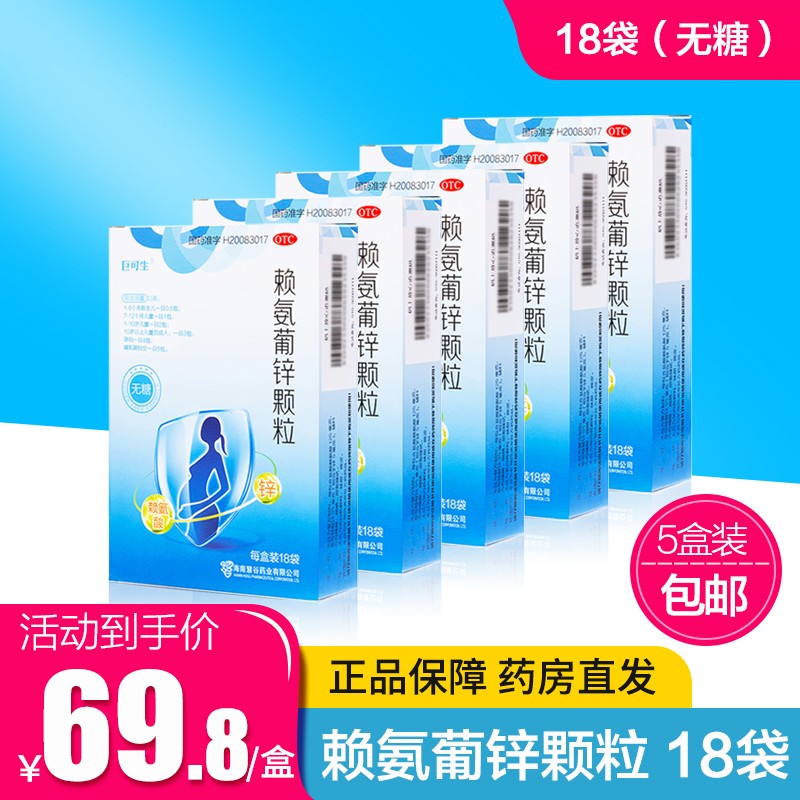 【JD旗舰店】巨可生 赖氨葡锌颗粒(无糖) 18袋【5盒装】