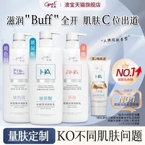 澳宝轻医美感润肤乳480g玻色因保湿滋润身体乳果酸玻尿酸补水全身