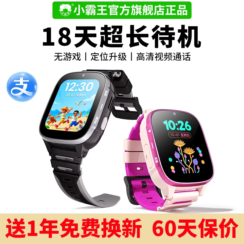 小霸王儿童电话手表新款A69儿童手表男生女孩中小学生专用插卡防水定位智能手表官方旗舰店正品只能接打电话