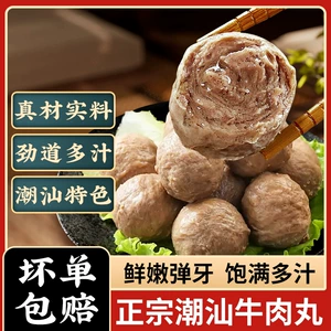 潮谦-潮汕牛肉丸正宗新鲜冷冻牛筋丸火锅麻辣烫煮汤丸子