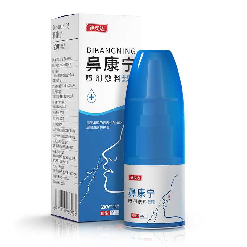 【买二送一】鼻炎喷雾过敏性鼻炎通气神器