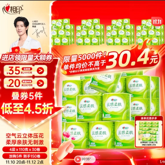 117.5元包邮！心相印卷纸 云感柔肤卫生纸巾4层110g*120卷+维达卷纸 蓝色经典140克10卷