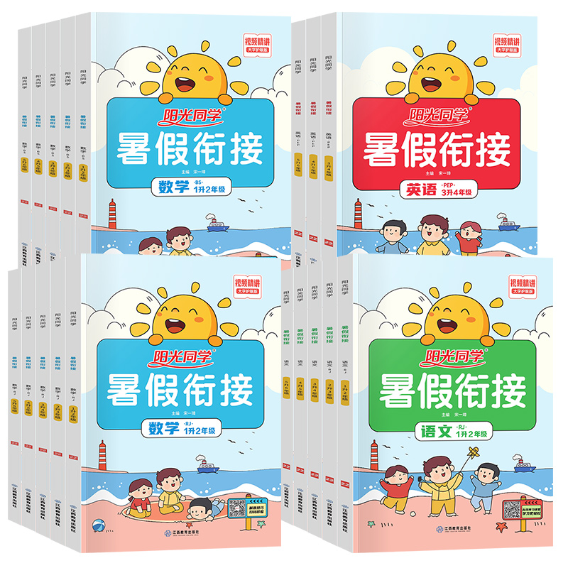 可签到！2022阳光同学暑假作业