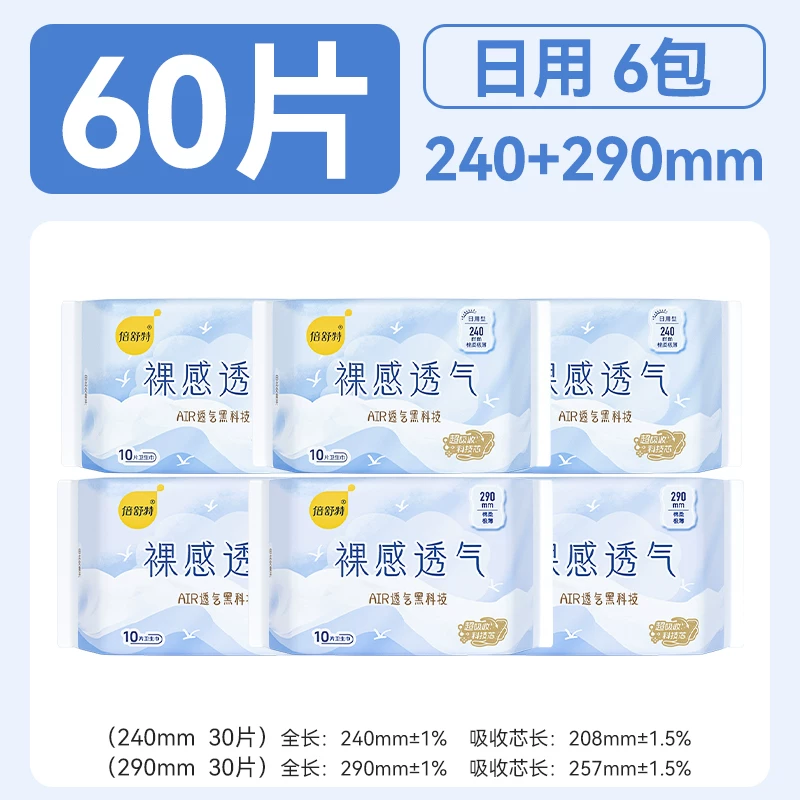 0.2/片！倍舒特日夜组合卫生巾60片