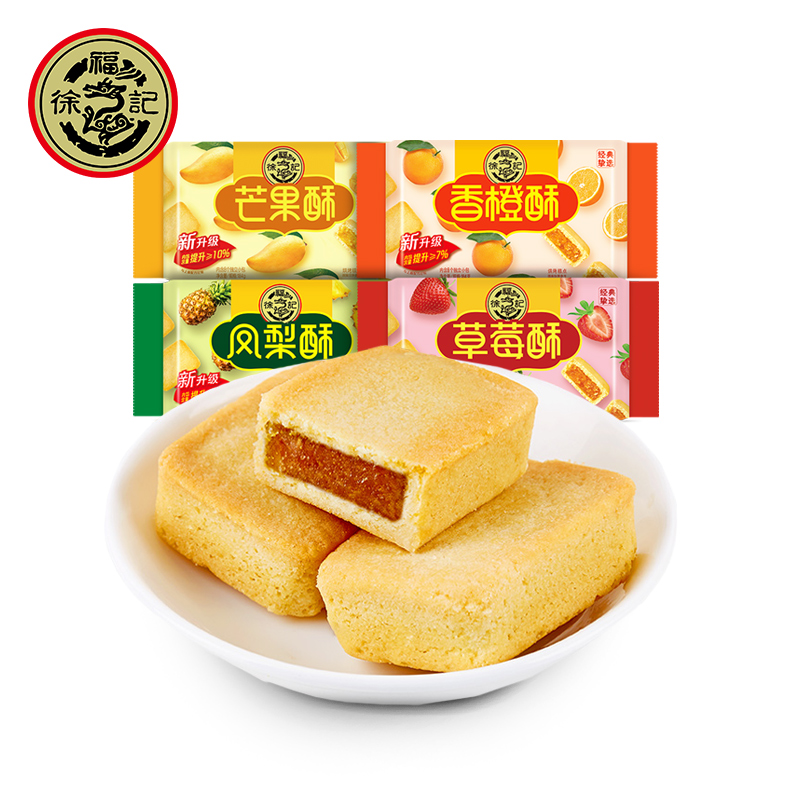 【徐福记官方旗舰店】徐福记凤梨酥散装600g