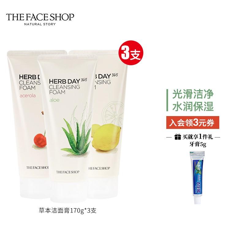 【旗舰店】 菲诗小铺 草本洁面乳 170g*3支（赠5g牙膏）