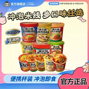 【活动专属】满小饱冲泡肥汁米线贵州酸汤粉酸菜米线鸡汤米线任选