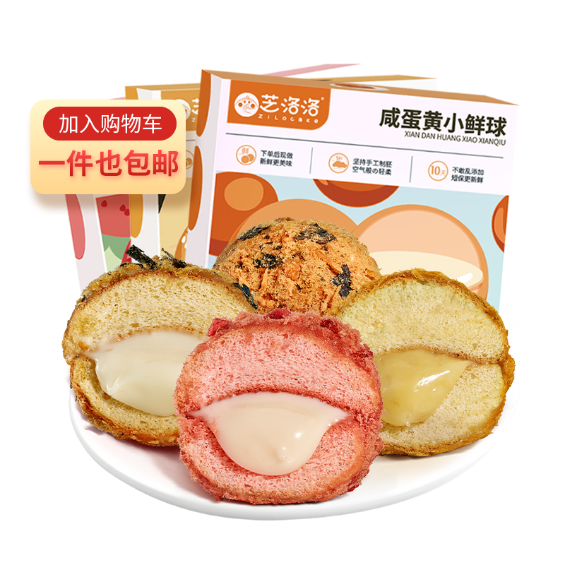 【芝洛洛】肉松小贝三盒