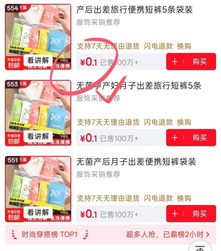 京东购物车爆款一次性用品低至0.1元