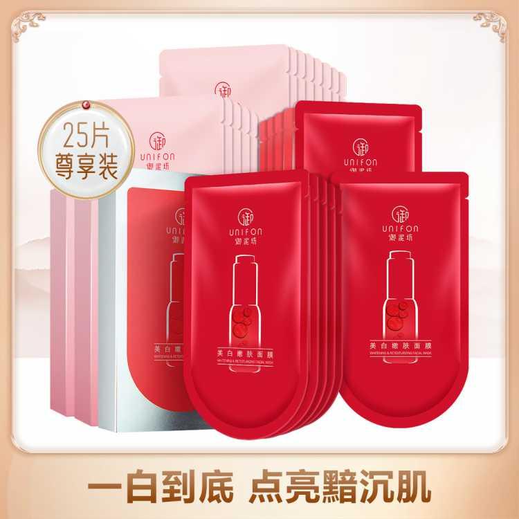 【品牌爆款】烟酰胺植物美白大米补水双效面膜25片