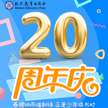 京东 现代教育20周年社庆 现代教育20周年社庆