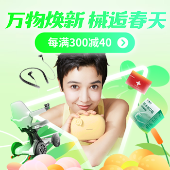 京东 万物焕新 械逅春天 每满300减40