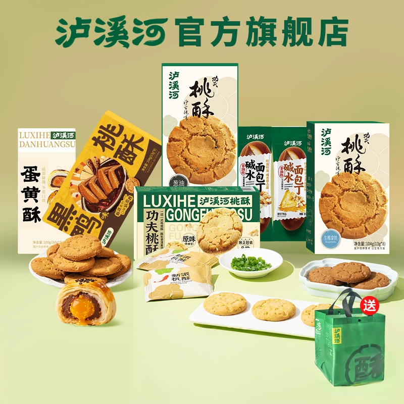 泸溪河桃酥饼干5件