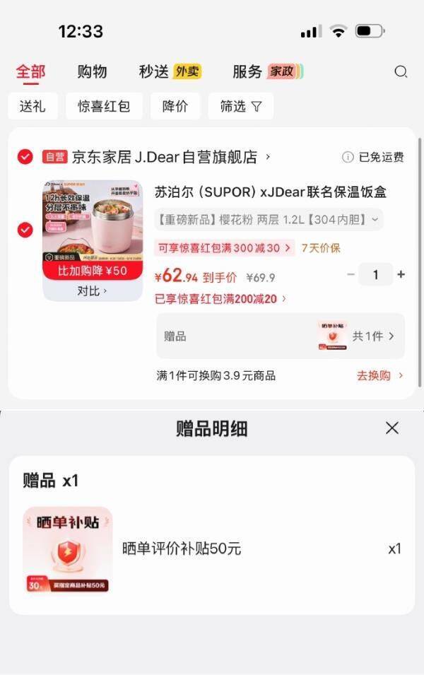 苏泊尔xJDear联名保温饭盒，直播间凑单后仅需12.94元