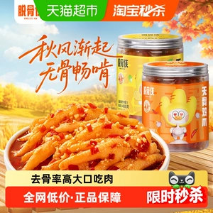 脱骨侠无骨鸡爪柠檬酸辣去骨凤爪零食解馋卤味小吃鸡脚筋下饭菜
