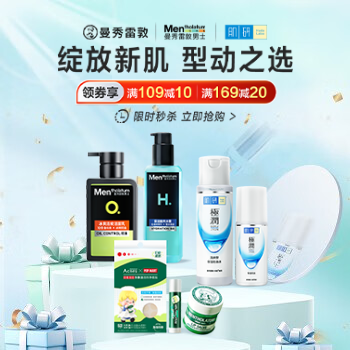 京东 曼秀雷敦新品小魔方 领券享满109-10
