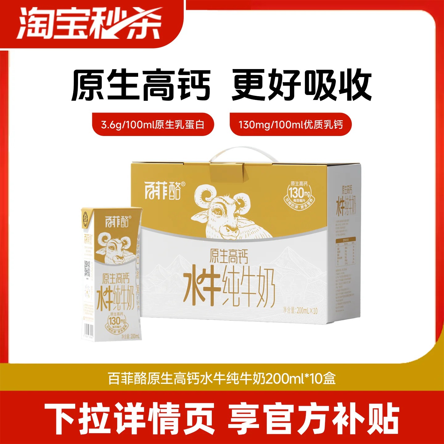 百菲酪水牛纯牛奶200ml×10盒