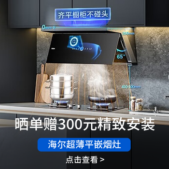 京东 海尔平嵌大师系列烟机 下单送300元精致安装
