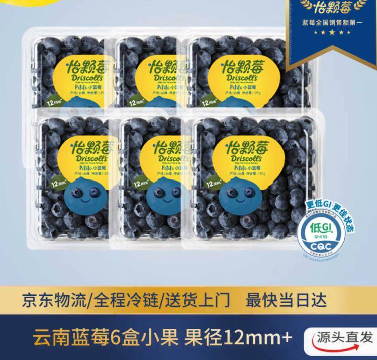 速自营怡颗莓云南蓝莓大果125g*6盒，到手价39.9元