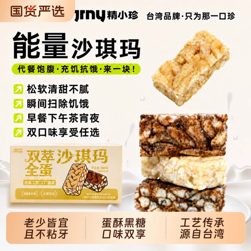 闽台蛋酥味沙琪玛300g*2箱