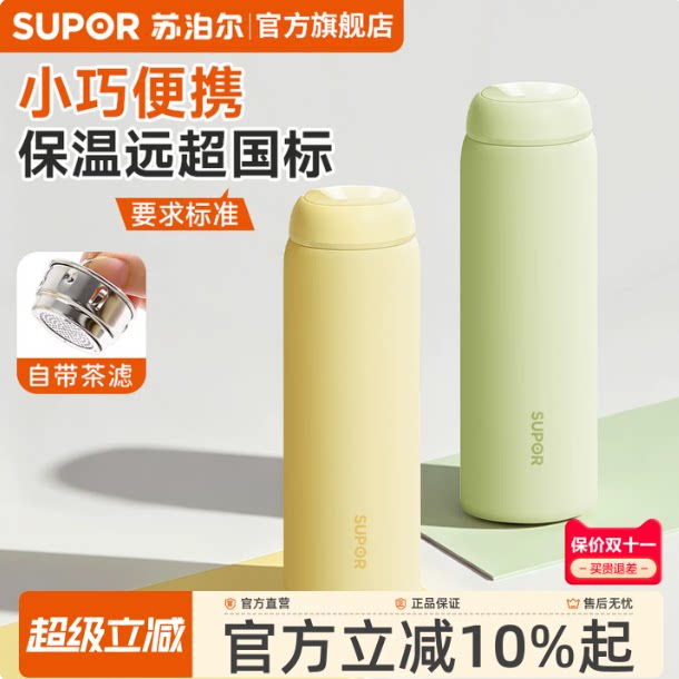 苏泊尔保温杯316L不锈钢450ml