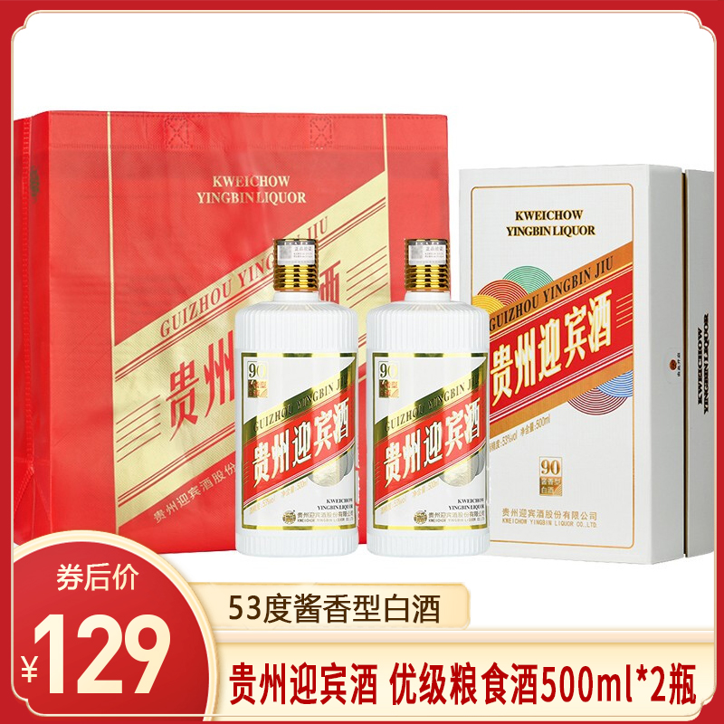 【旗舰店】贵州迎宾酒 53度酱香型白酒 500ml*2瓶