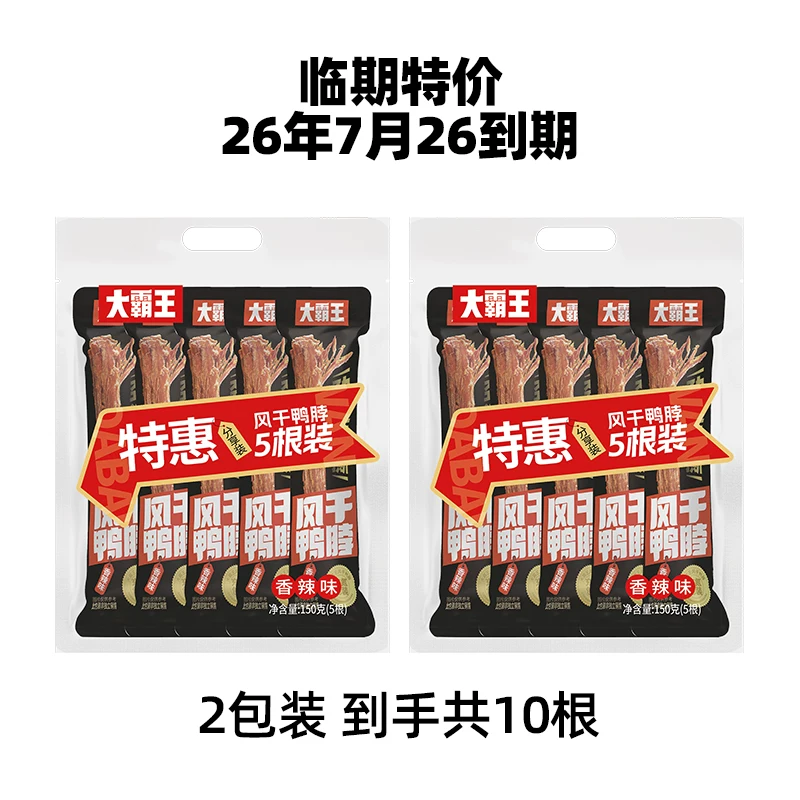 【临期特价】2026年7月26到期风干鸭脖150g手撕鸭脖香辣味