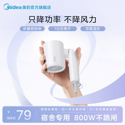 美的吹风机折叠家用负离子电吹风护发大风力吹风筒宿舍用学生便携