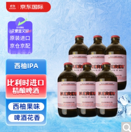 29.9元包邮！凯莱尔 西柚IPA 精酿啤酒 比利时进口啤酒原装 330ml*6瓶