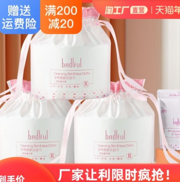 0.89元包邮！芭迪芙 一次性直铺平纹洗脸巾1小包