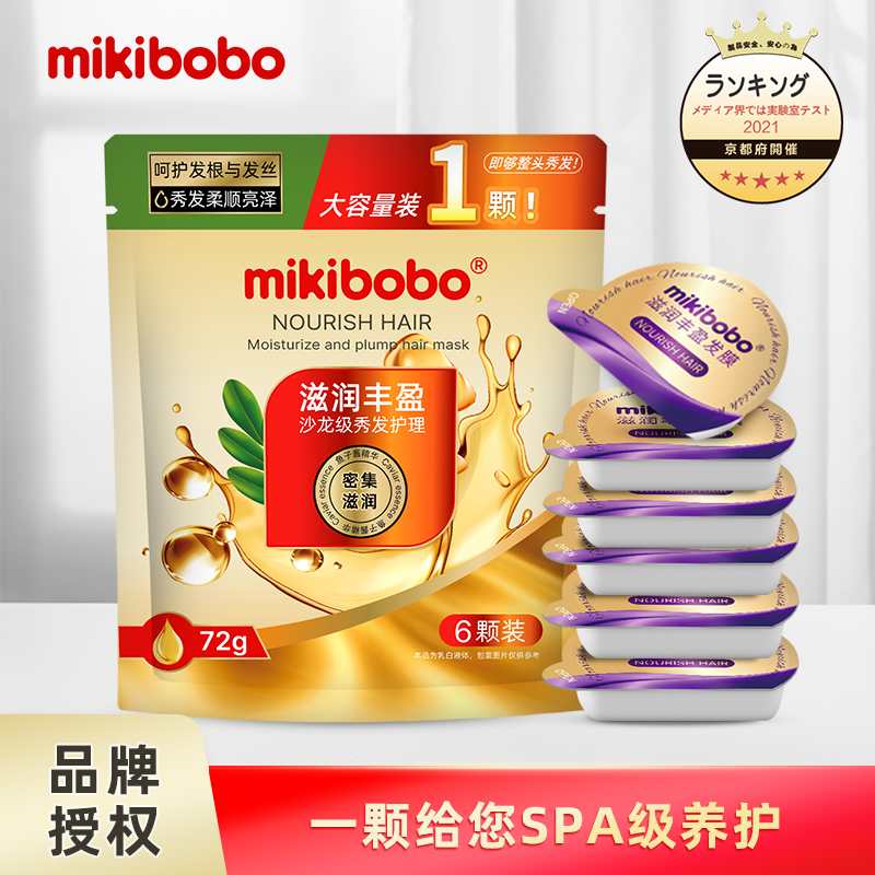 mikibobo鱼子酱发膜72g/袋