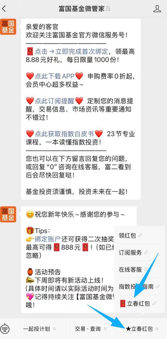 富国基金立春红包0.3元必中！限时速领