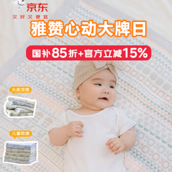 京东 雅赞京东心动大牌日 国补85折叠立减15%