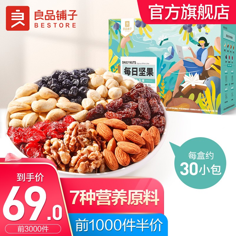 【漏洞59元】良品铺子 每日坚果礼盒-活力白领综合果仁750g/箱