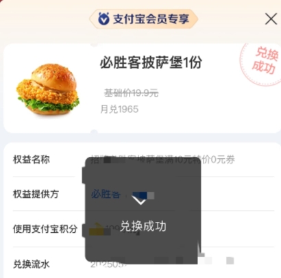 【支付宝】必胜客199兑换汉堡一个