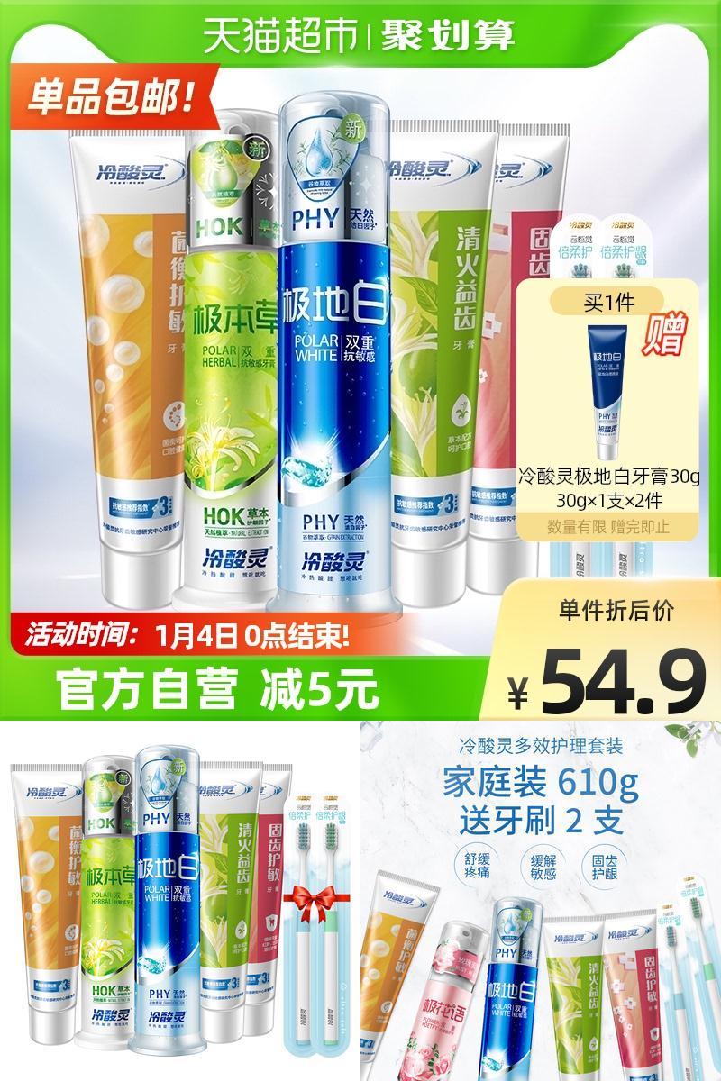 冷酸灵牙膏全效抗敏感套装610g*1套洁白牙齿家庭装