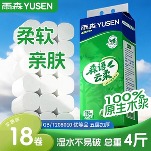 雨森森语云柔桉木浆家用实惠装卷纸5层加厚宿舍手纸巾大卷纸纸巾