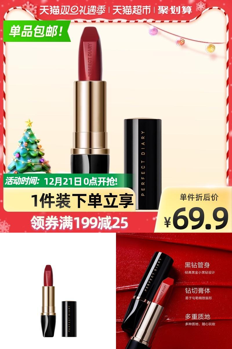 2件5折！完美日记小黑钻口红唇膏2支