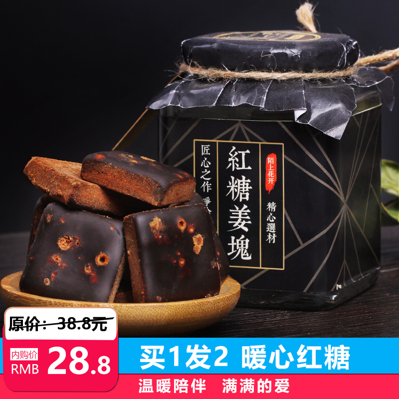 陌上花开  红糖姜茶 2罐装