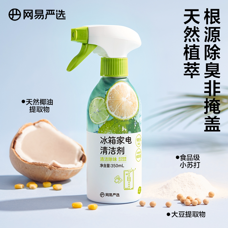 【网易严选】消毒除味清洁喷雾350g
