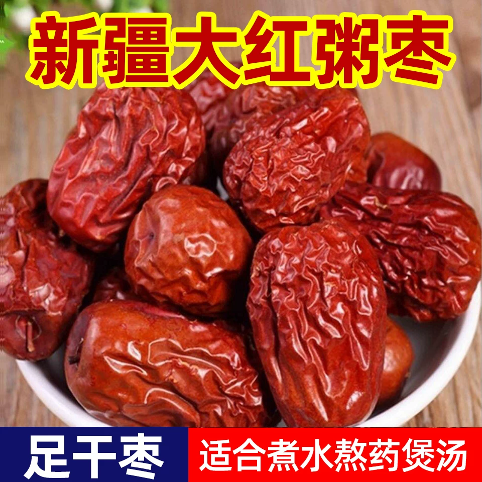 新疆特产大枣大红枣和田骏枣优选皮皮枣大红枣熬粥泡水营养粥枣B